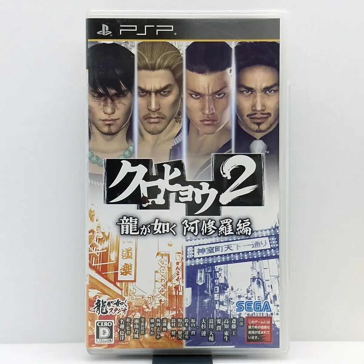 PSP 흑표2 용과같이 아수라편 일본판(SP0784)